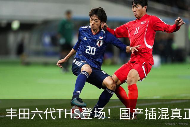 丰田六代THS登场！国产插混真正压力，并不在油耗