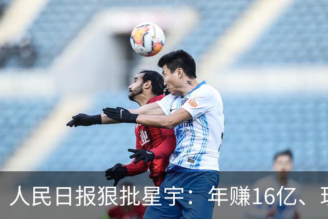 人民日报狠批星宇：年赚16亿、现金20亿，却逼应届生二选一！