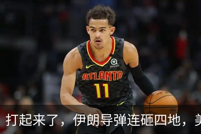 打起来了，伊朗导弹连砸四地，美军基地告急，特朗普发怒大喊复仇