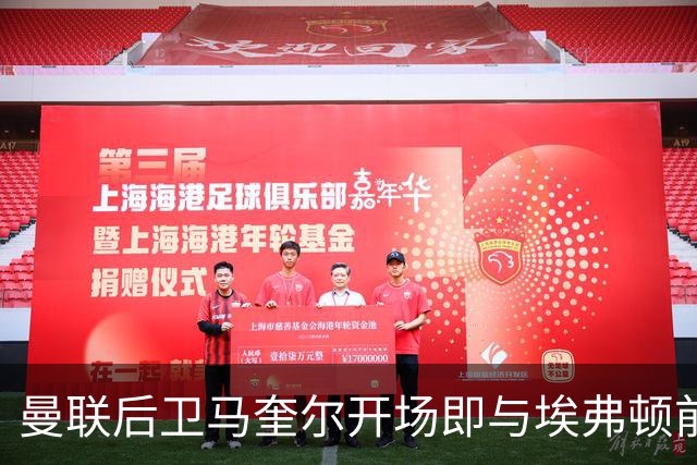 曼联后卫马奎尔开场即与埃弗顿前锋巴里相撞面部出血，仍坚持比赛
