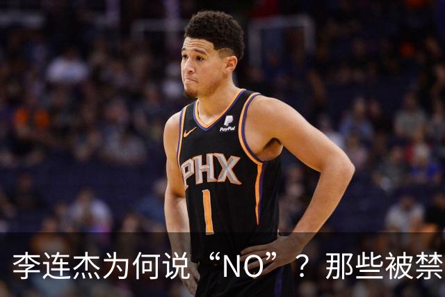 李连杰为何说“NO”？那些被禁的电影背后的奇趣理由