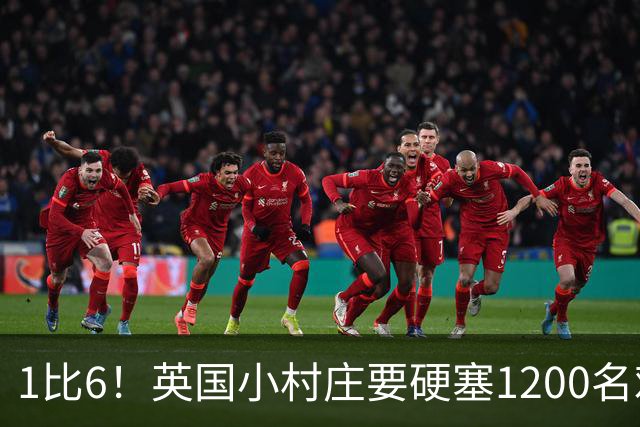 1比6！英国小村庄要硬塞1200名难民男丁，当地居民炸锅了