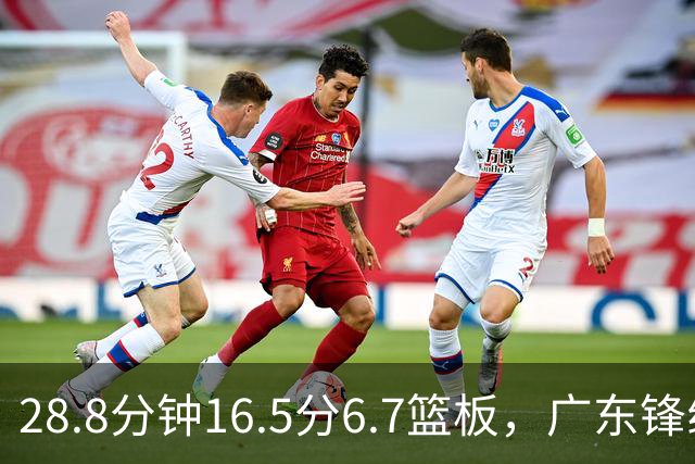 28.8分钟16.5分6.7篮板，广东锋线新援杨腾飞什么来头